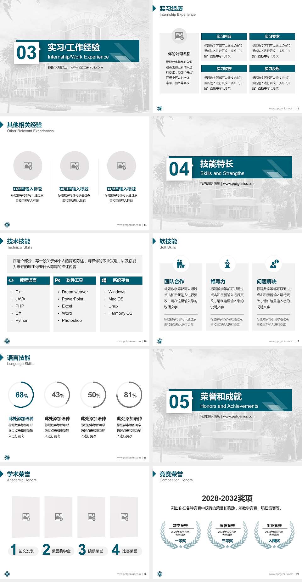 宁夏大学教师/学生通用个人简历PPT模板下载4:3格式幻灯片预览图3