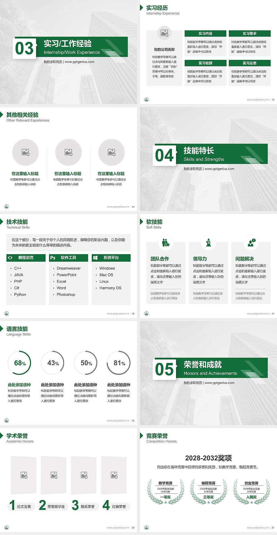 江苏建筑职业技术学院教师/学生通用个人简历PPT模板下载4:3格式幻灯片预览图3