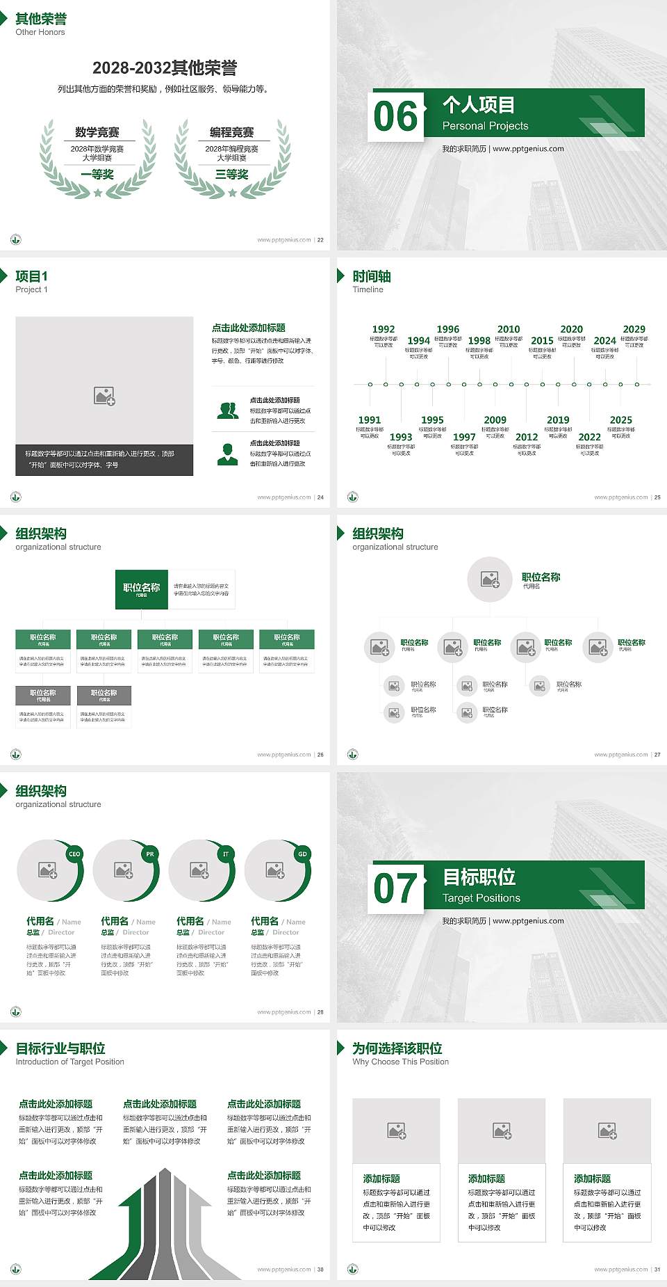 江苏建筑职业技术学院教师/学生通用个人简历PPT模板下载4:3格式幻灯片预览图4