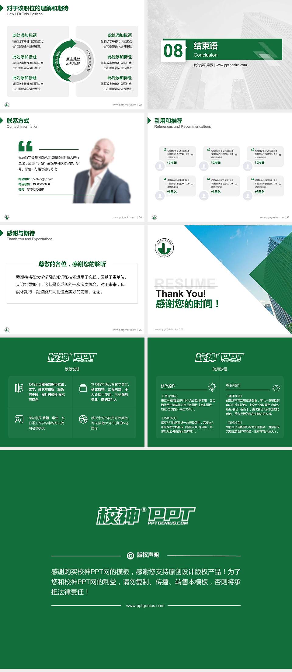 江苏建筑职业技术学院教师/学生通用个人简历PPT模板下载4:3格式幻灯片预览图5