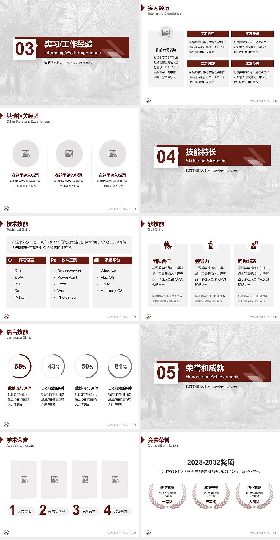 贵州医科大学教师/学生通用个人简历PPT模板下载4:3格式幻灯片预览图3