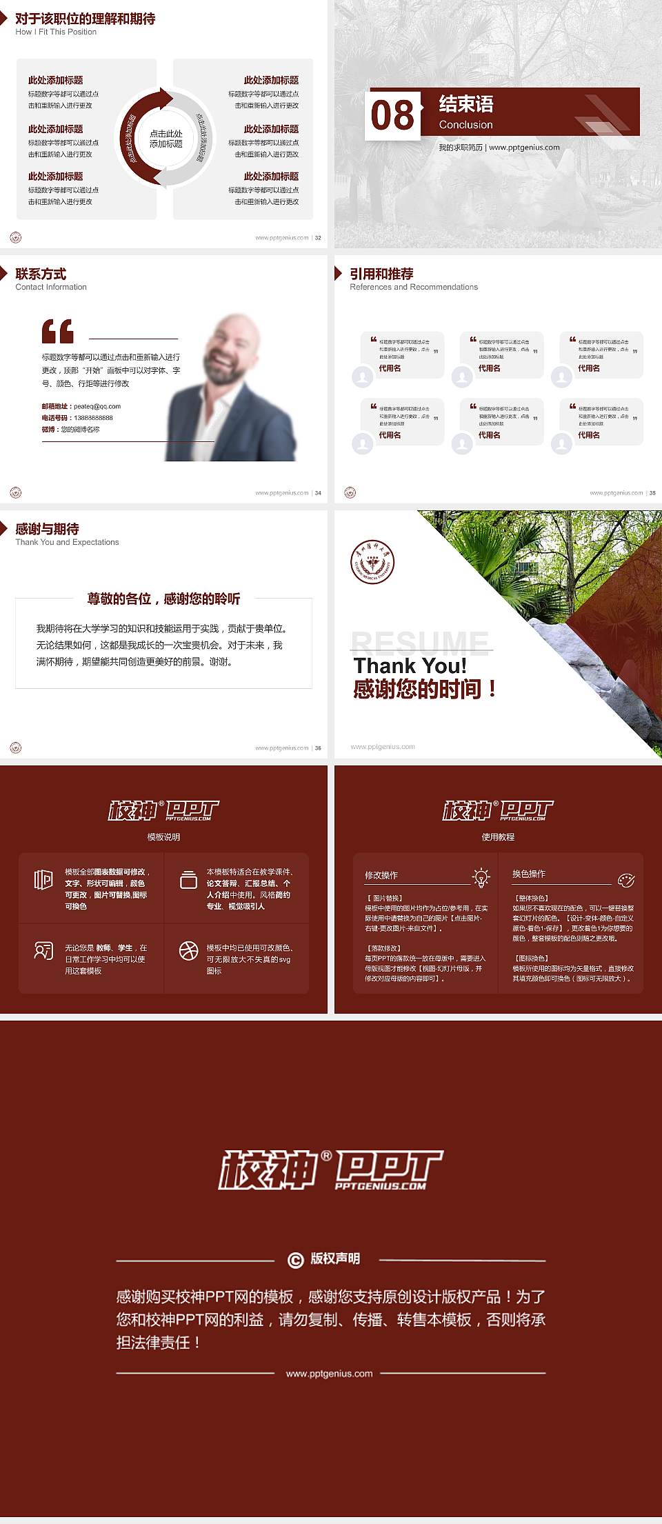 贵州医科大学教师/学生通用个人简历PPT模板下载4:3格式幻灯片预览图5