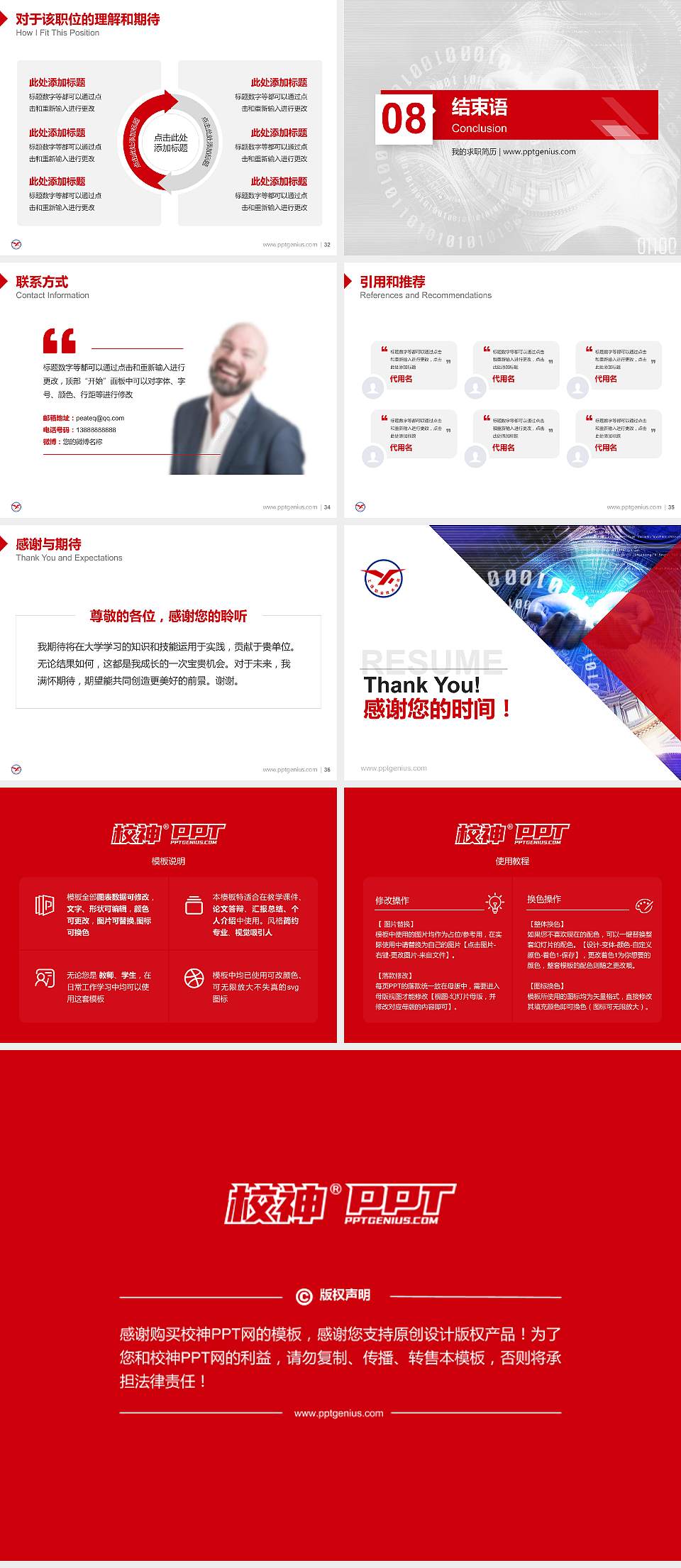 上饶职业技术学院教师/学生通用个人简历PPT模板下载4:3格式幻灯片预览图5