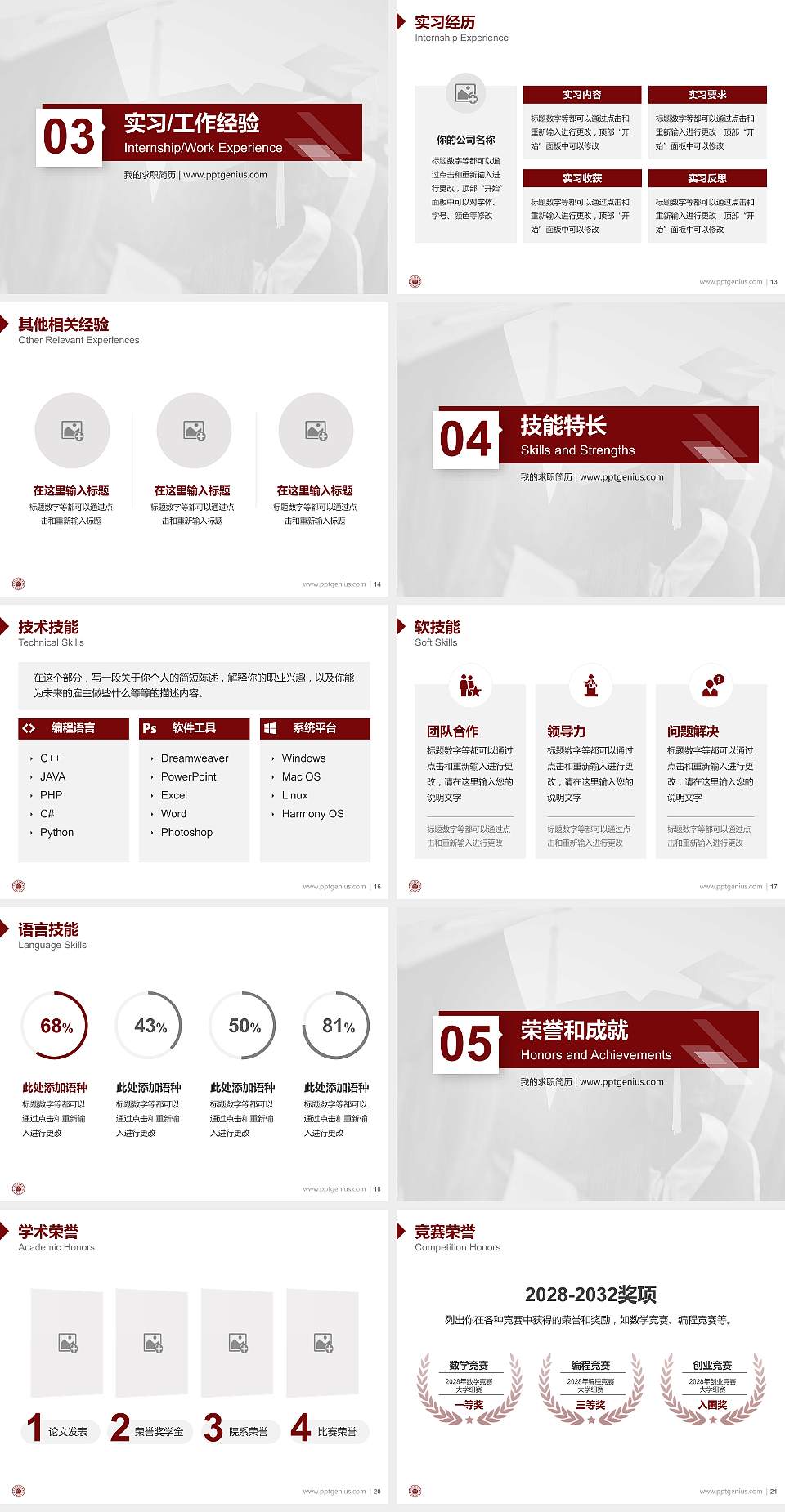 山东文化产业职业学院教师/学生通用个人简历PPT模板下载4:3格式幻灯片预览图3