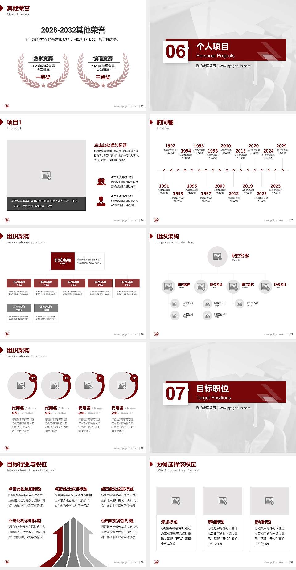 山东文化产业职业学院教师/学生通用个人简历PPT模板下载4:3格式幻灯片预览图4