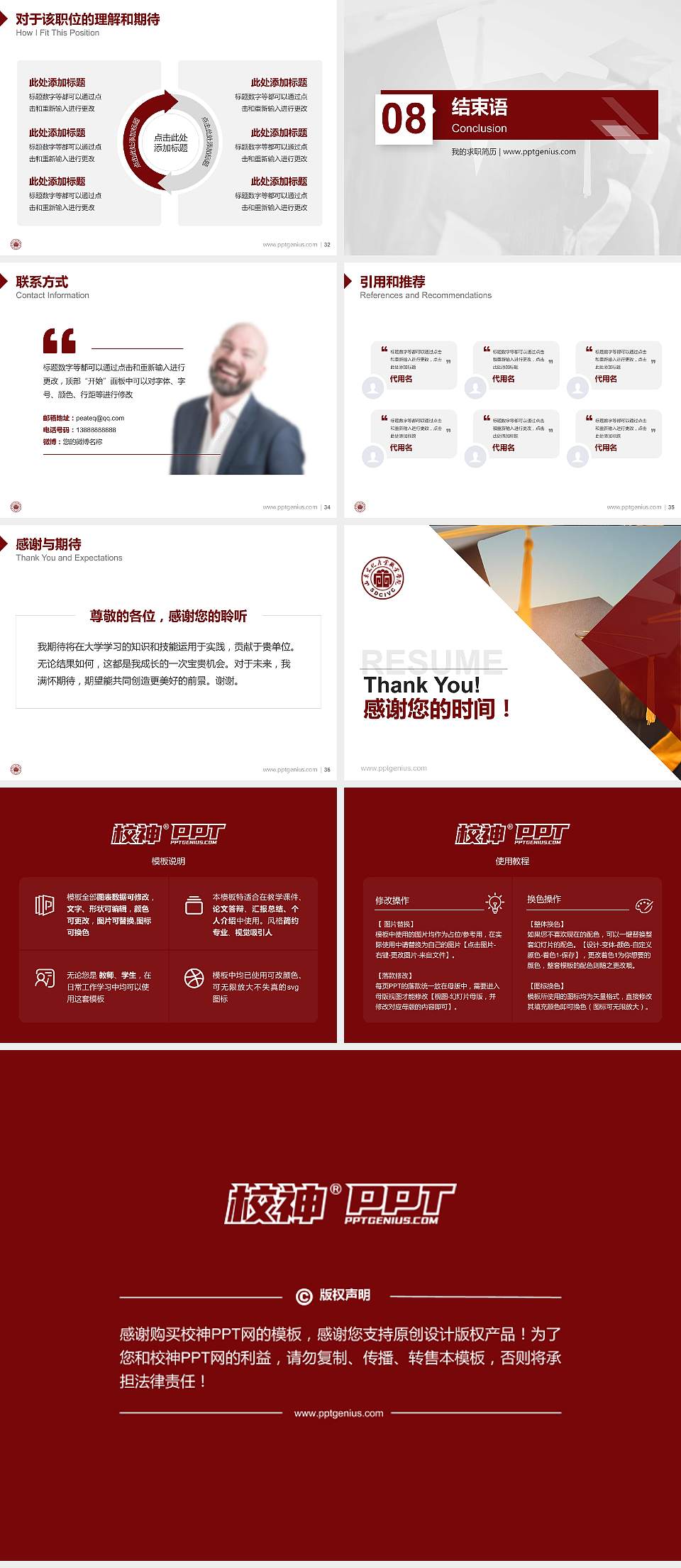 山东文化产业职业学院教师/学生通用个人简历PPT模板下载4:3格式幻灯片预览图5