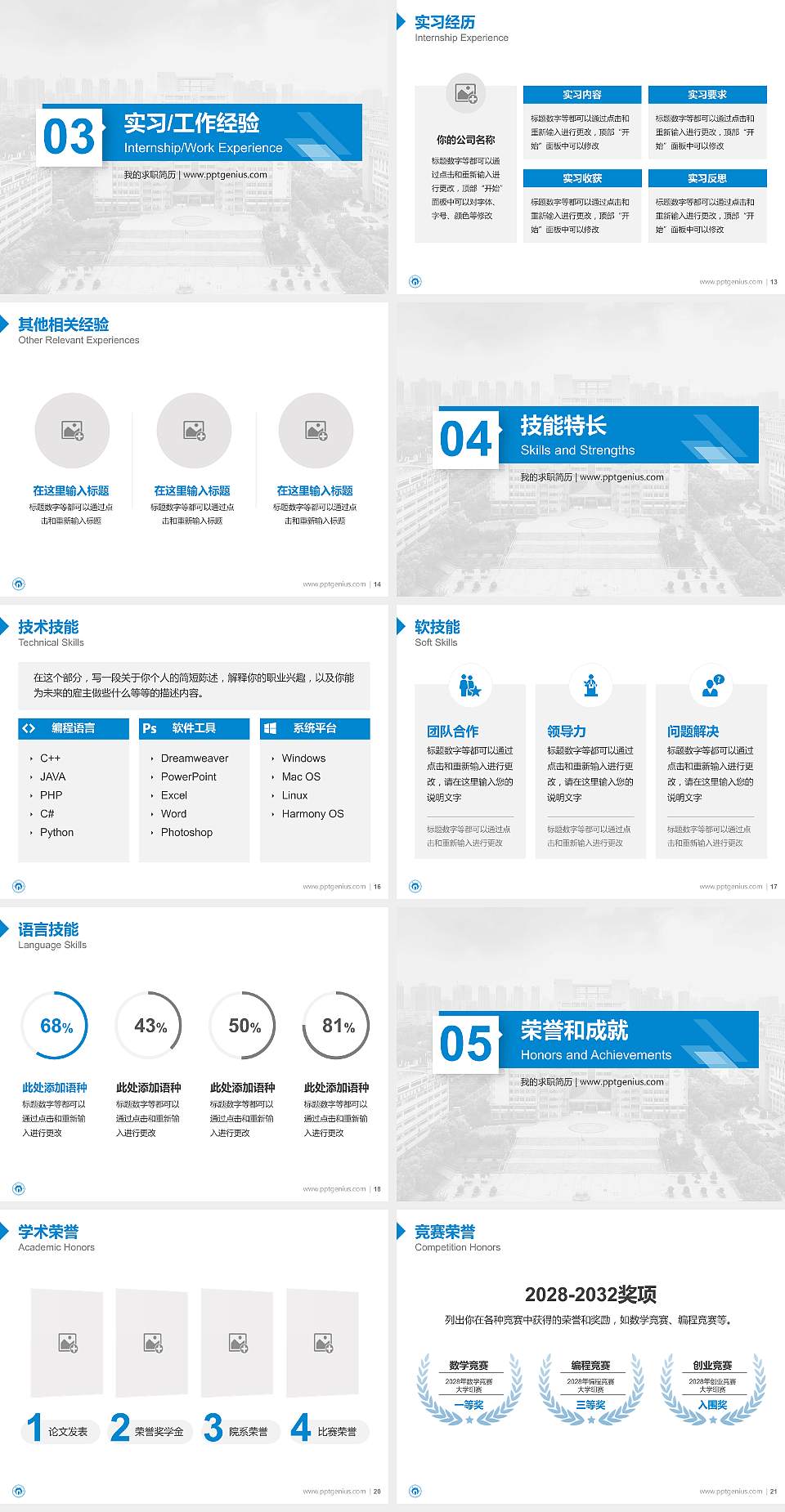 南华大学教师/学生通用个人简历PPT模板下载4:3格式幻灯片预览图3