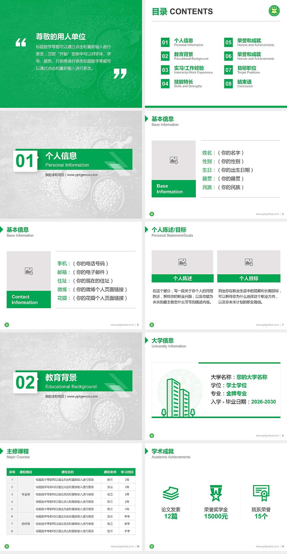 安徽粮食工程职业学院教师/学生通用个人简历PPT模板下载4:3格式幻灯片预览图2