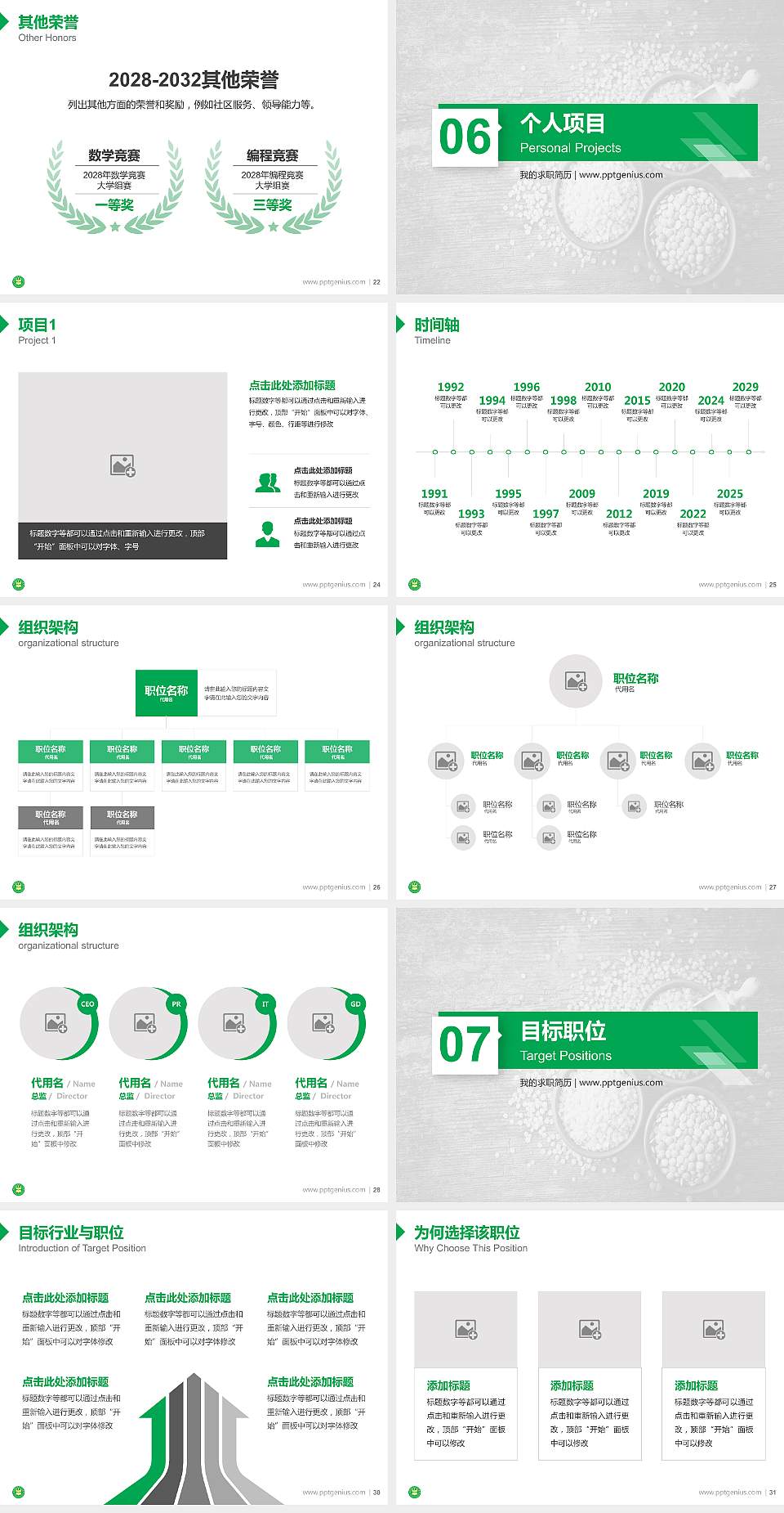 安徽粮食工程职业学院教师/学生通用个人简历PPT模板下载4:3格式幻灯片预览图4