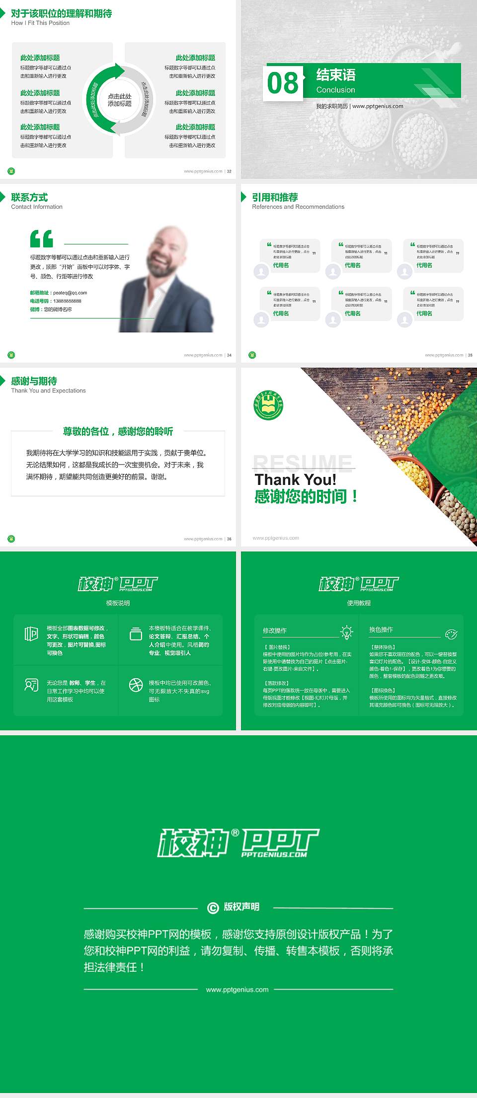 安徽粮食工程职业学院教师/学生通用个人简历PPT模板下载4:3格式幻灯片预览图5