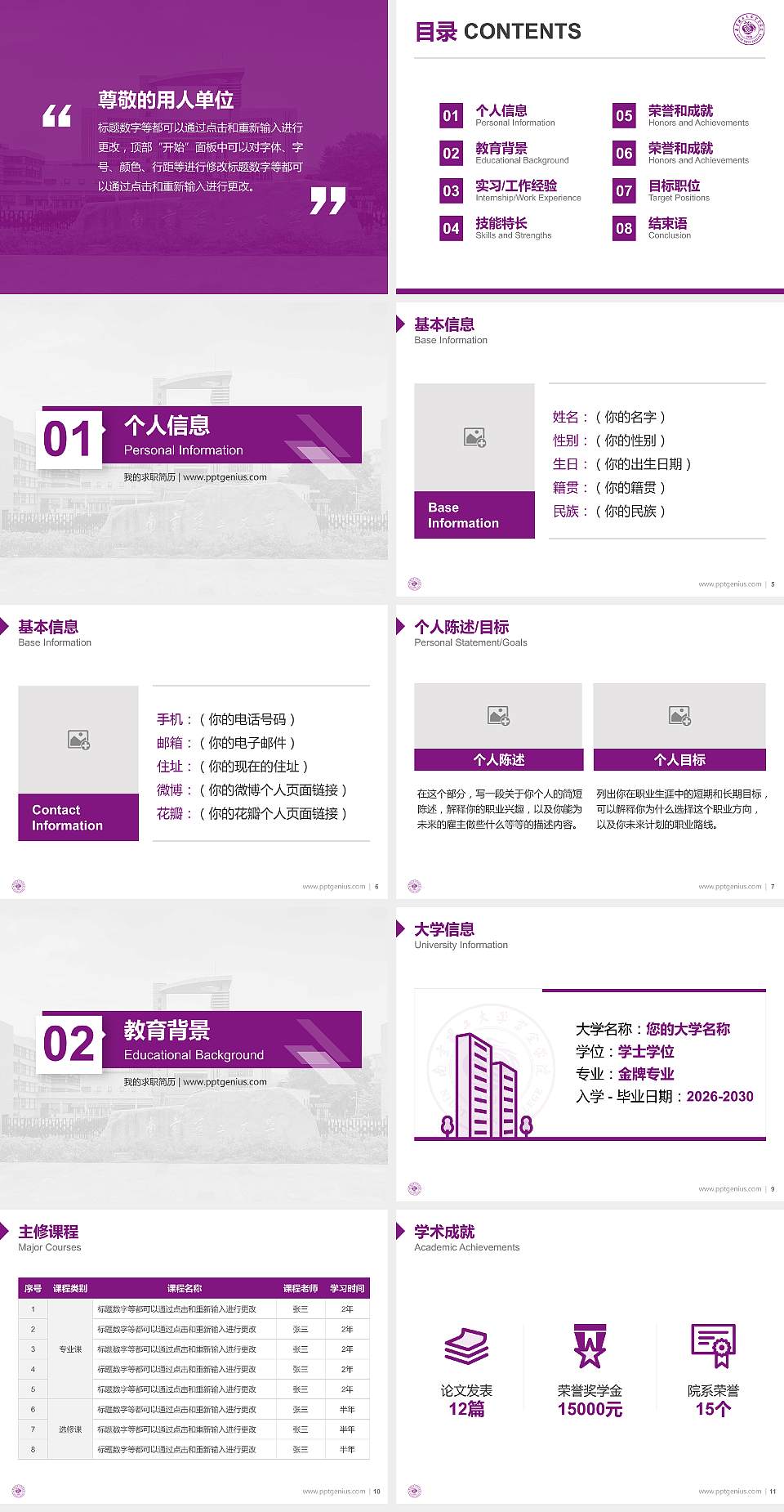 南京理工大学紫金学院教师/学生通用个人简历PPT模板下载4:3格式幻灯片预览图2