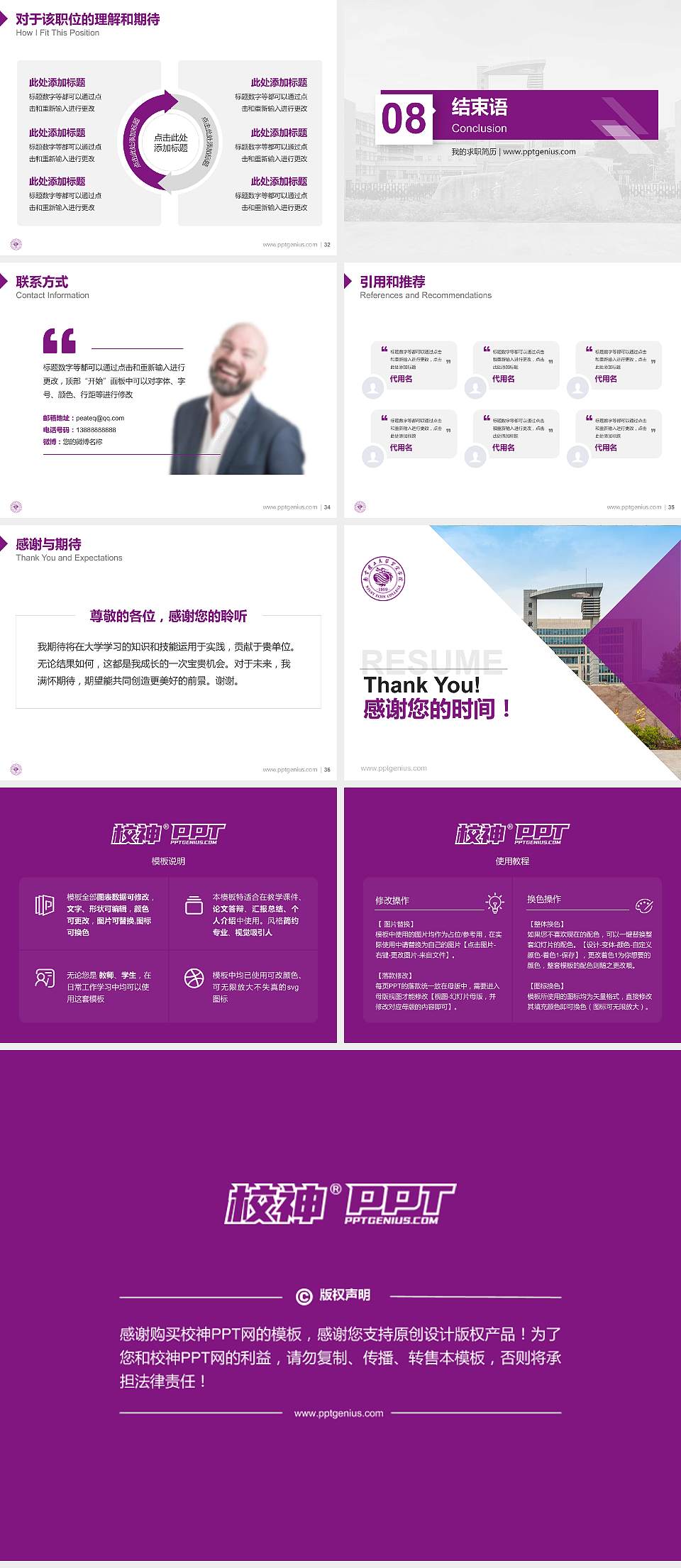 南京理工大学紫金学院教师/学生通用个人简历PPT模板下载4:3格式幻灯片预览图5