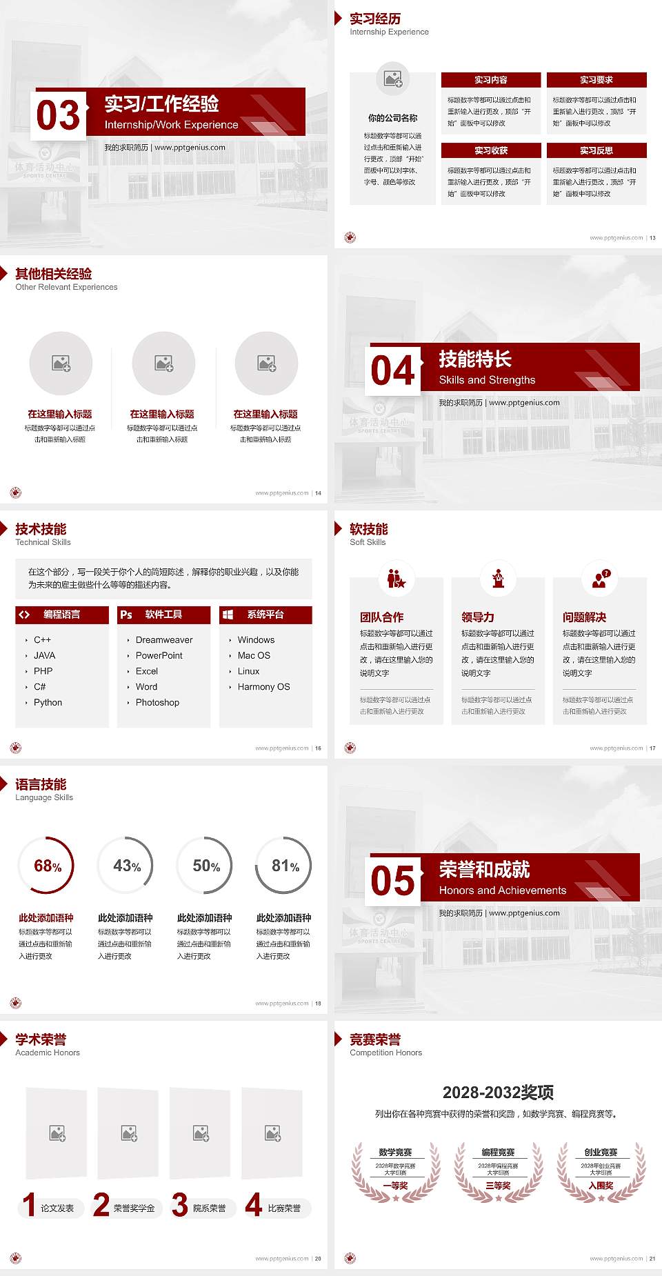 潍坊医学院教师/学生通用个人简历PPT模板下载4:3格式幻灯片预览图3