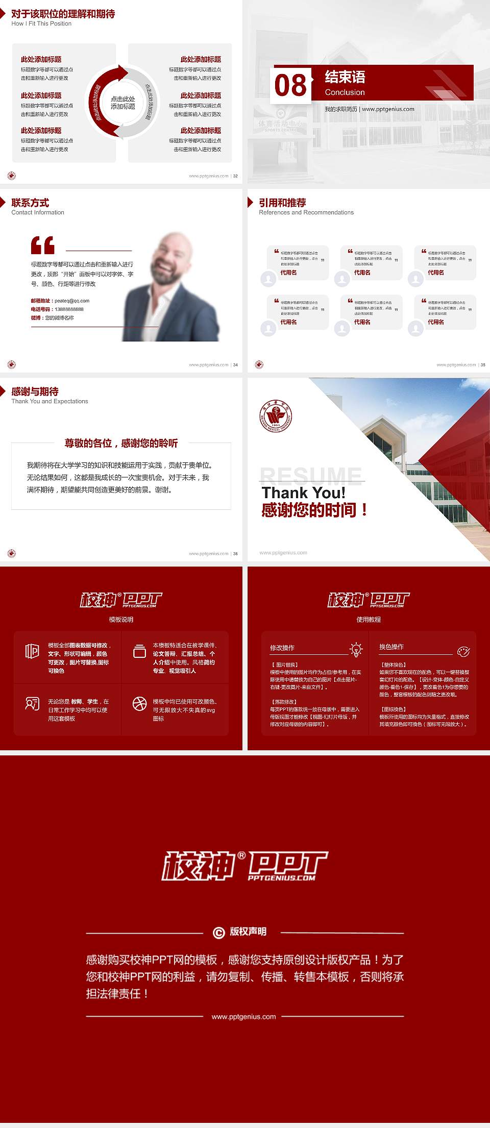 潍坊医学院教师/学生通用个人简历PPT模板下载4:3格式幻灯片预览图5