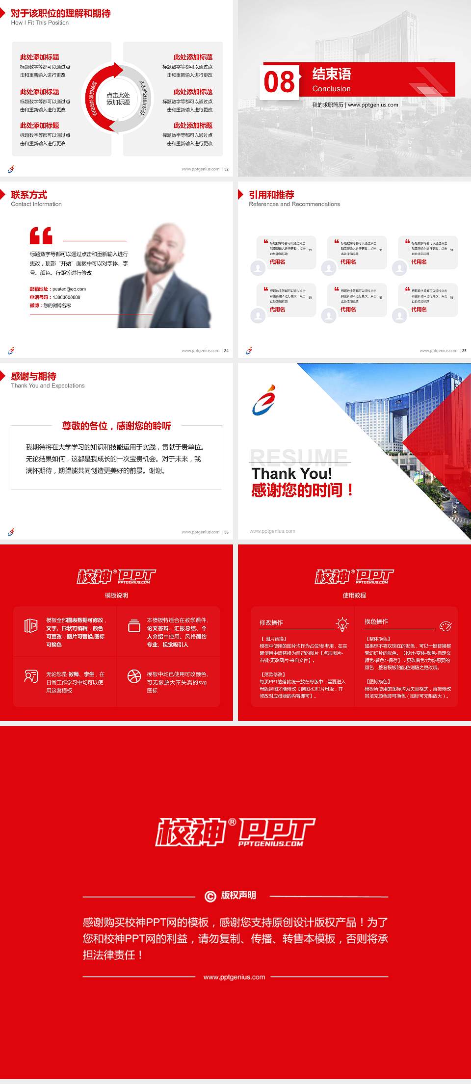 广西经济职业学院教师/学生通用个人简历PPT模板下载4:3格式幻灯片预览图5