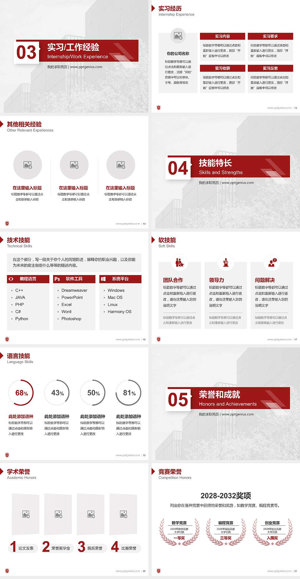 厦门工学院教师/学生通用个人简历PPT模板下载4:3格式幻灯片预览图3