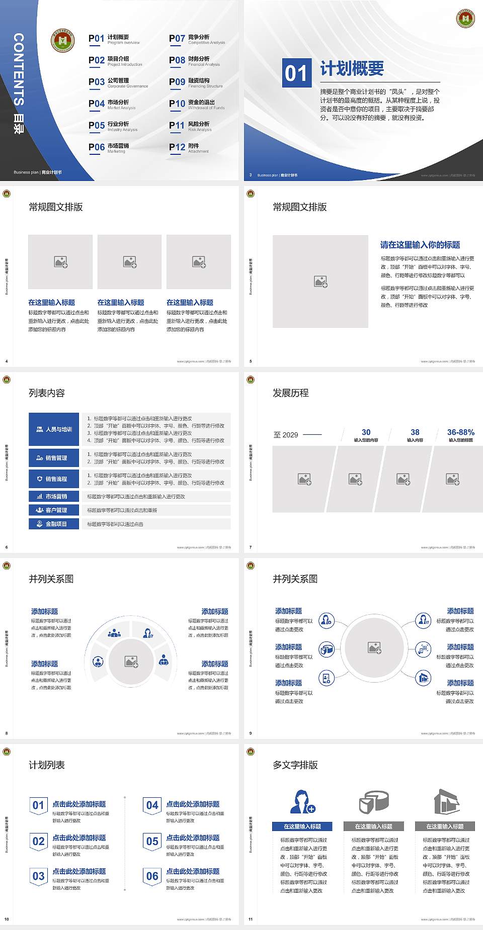 黑龙江艺术职业学院专用全国大学生互联网+创新创业大赛计划书/路演/网评PPT模板4:3格式幻灯片预览图2