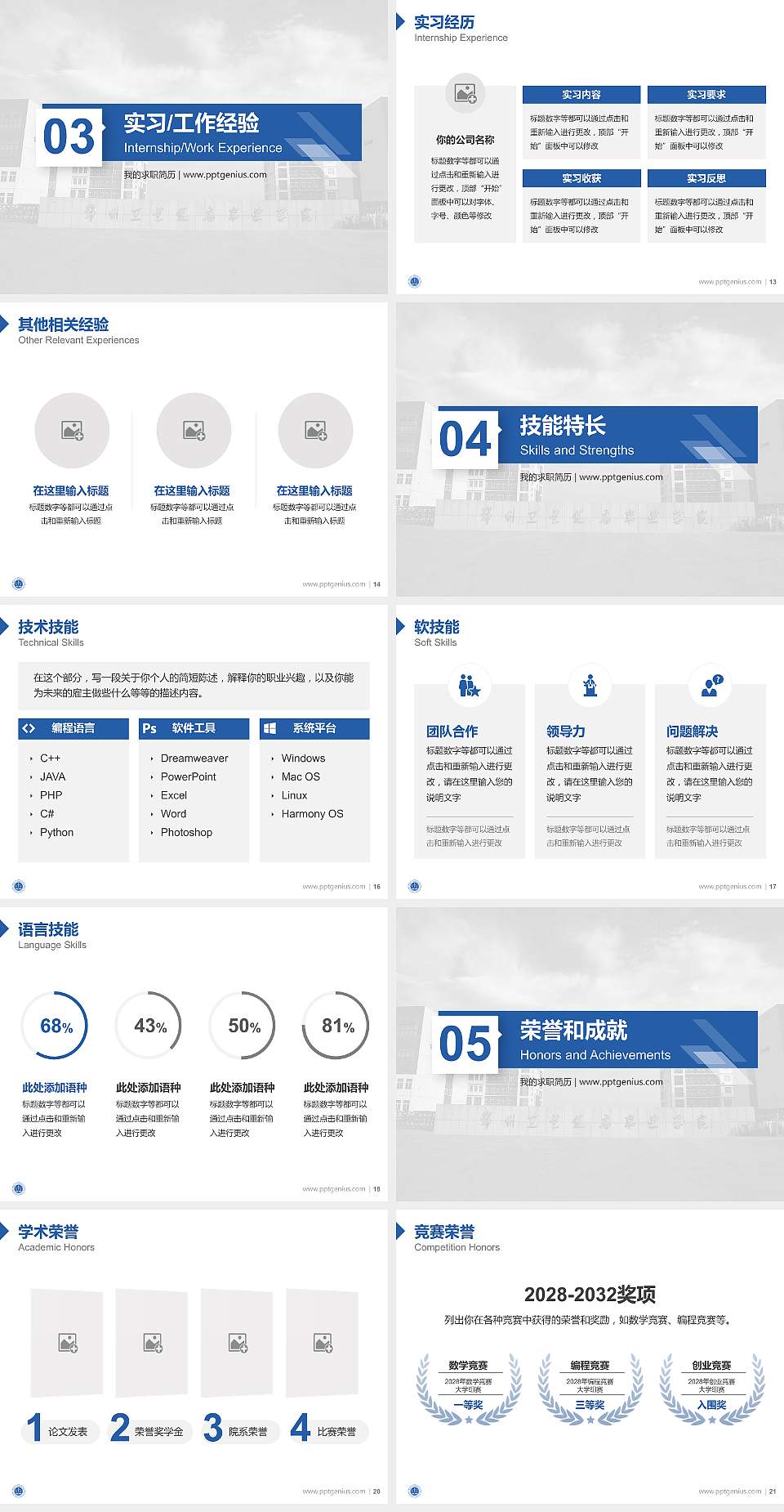 郑州卫生健康职业学院教师/学生通用个人简历PPT模板下载4:3格式幻灯片预览图3
