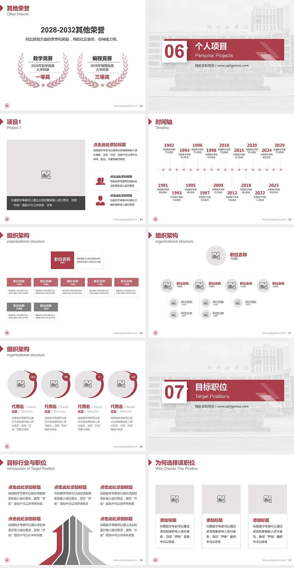 柳州工学院教师/学生通用个人简历PPT模板下载4:3格式幻灯片预览图4