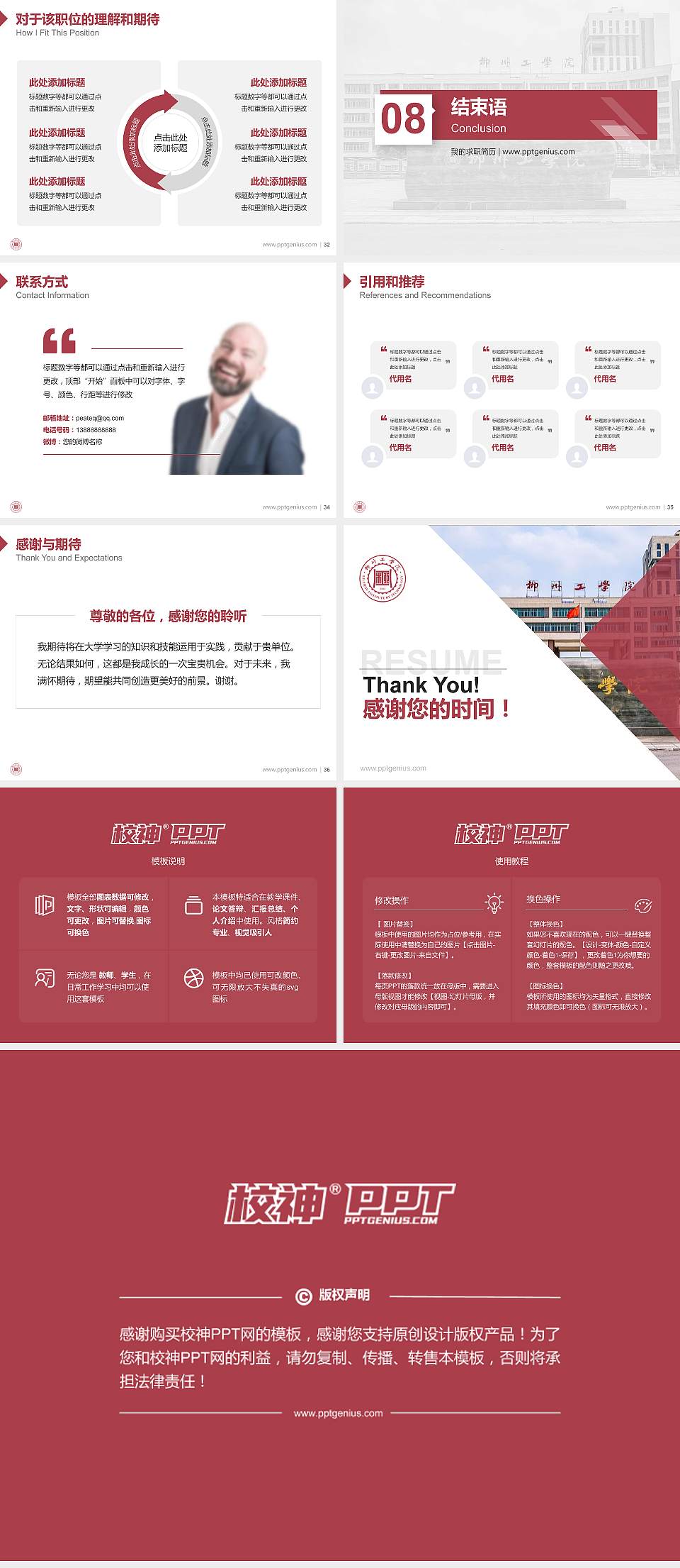 柳州工学院教师/学生通用个人简历PPT模板下载4:3格式幻灯片预览图5