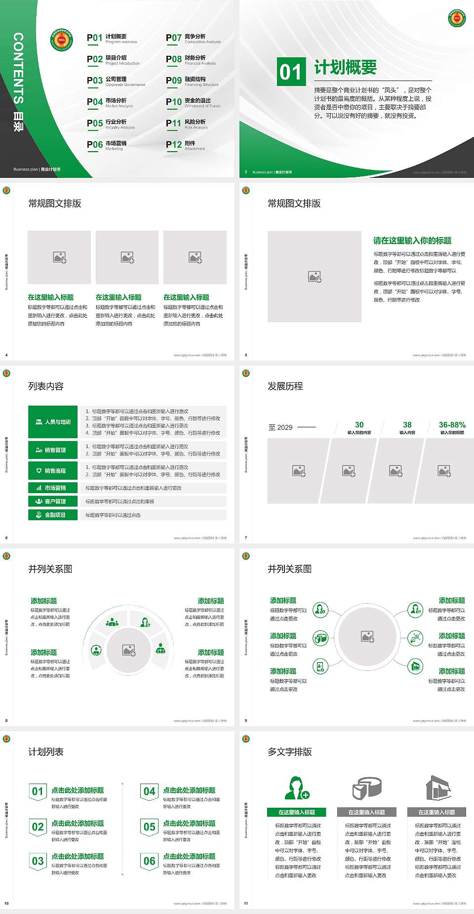 安徽绿海商务职业学院专用全国大学生互联网+创新创业大赛计划书/路演/网评PPT模板4:3格式幻灯片预览图2
