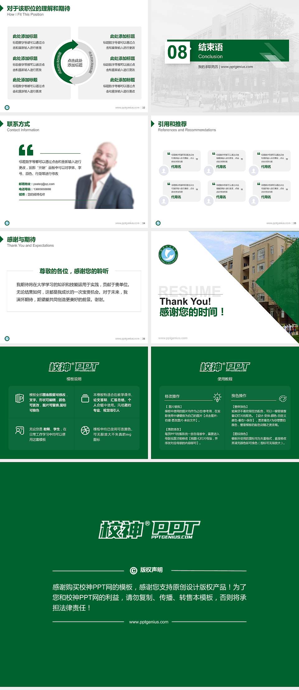 武汉科技大学教师/学生通用个人简历PPT模板下载4:3格式幻灯片预览图5