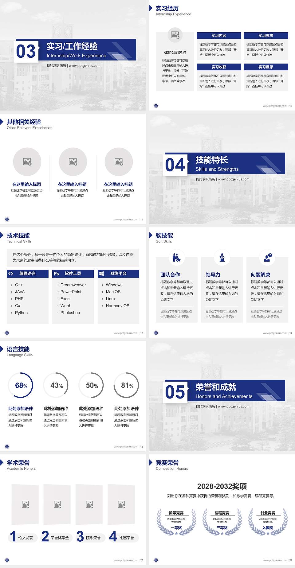 广州商学院教师/学生通用个人简历PPT模板下载4:3格式幻灯片预览图3