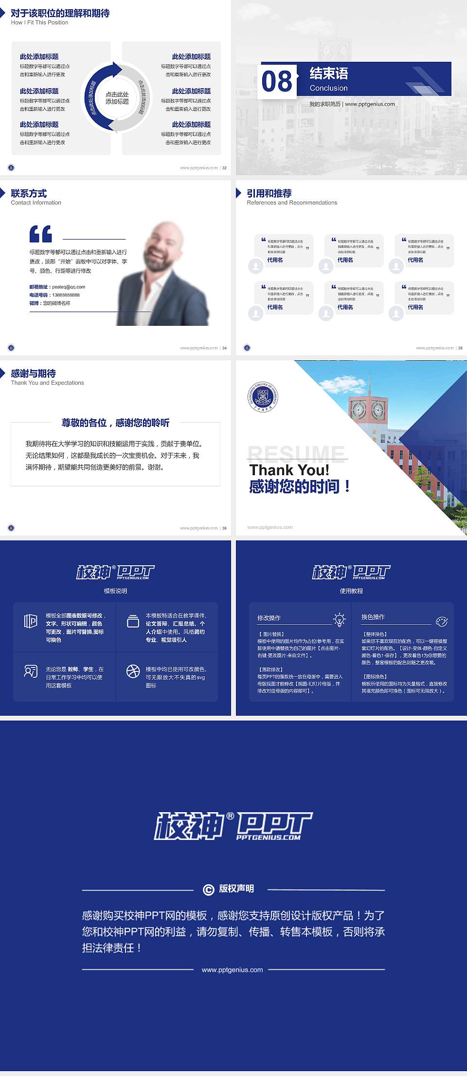 广州商学院教师/学生通用个人简历PPT模板下载4:3格式幻灯片预览图5