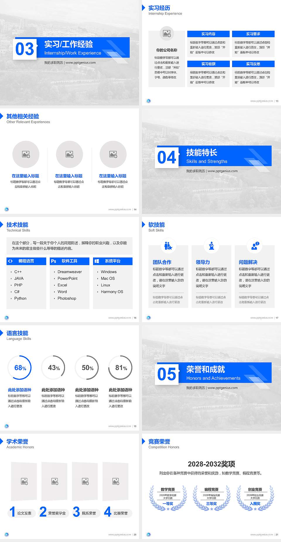 三峡旅游职业技术学院教师/学生通用个人简历PPT模板下载4:3格式幻灯片预览图3