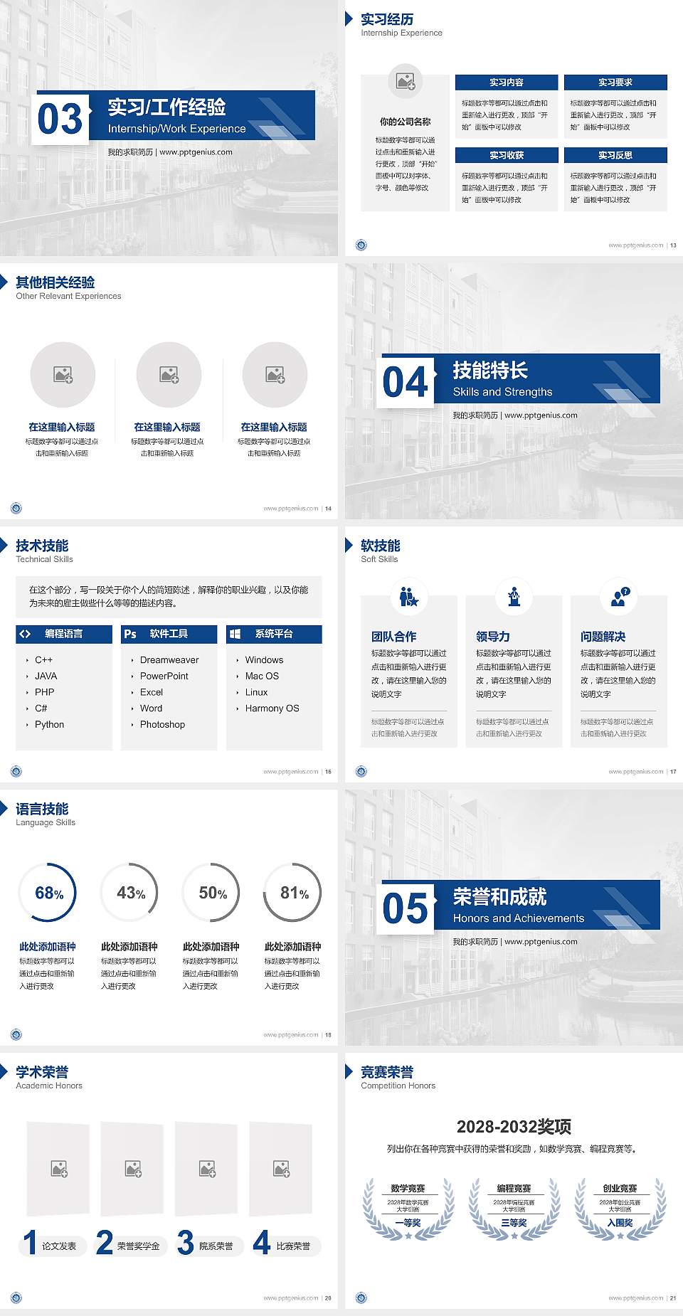 贵阳职业技术学院教师/学生通用个人简历PPT模板下载4:3格式幻灯片预览图3