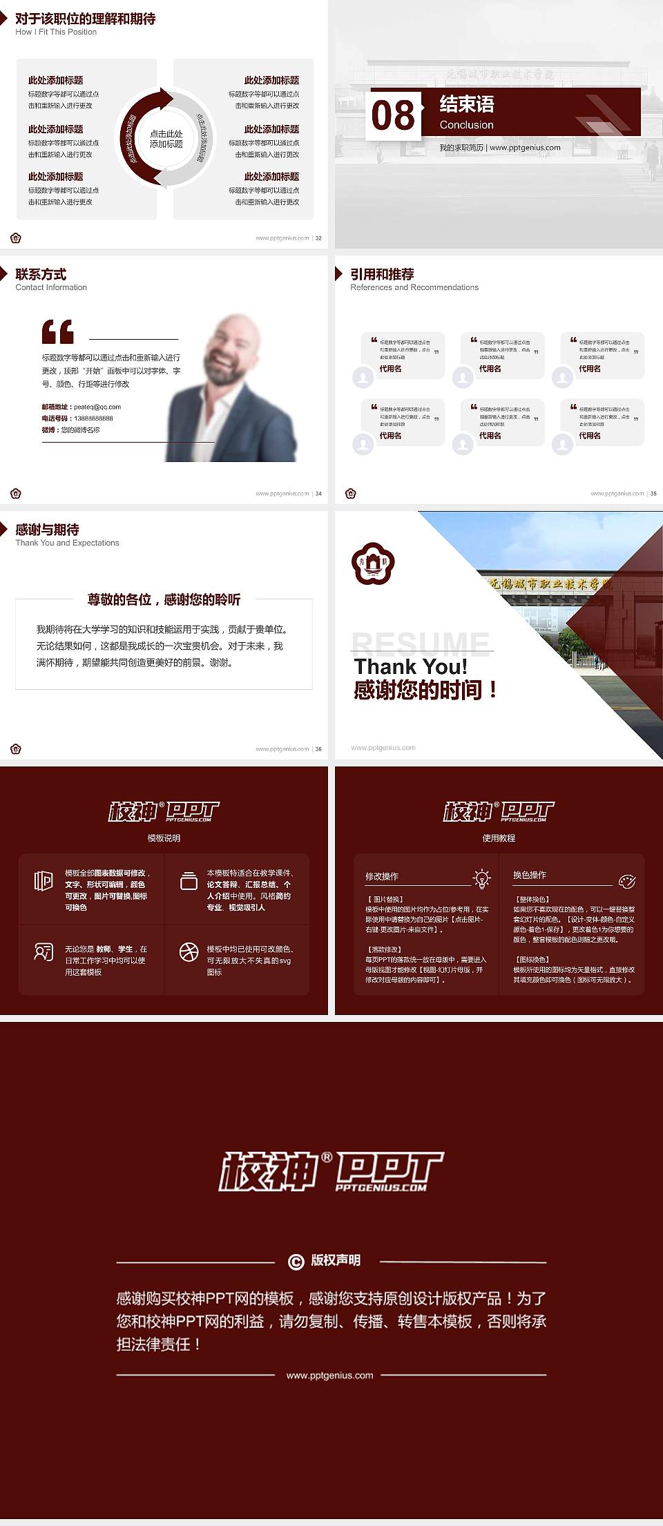 无锡城市职业技术学院教师/学生通用个人简历PPT模板下载4:3格式幻灯片预览图5