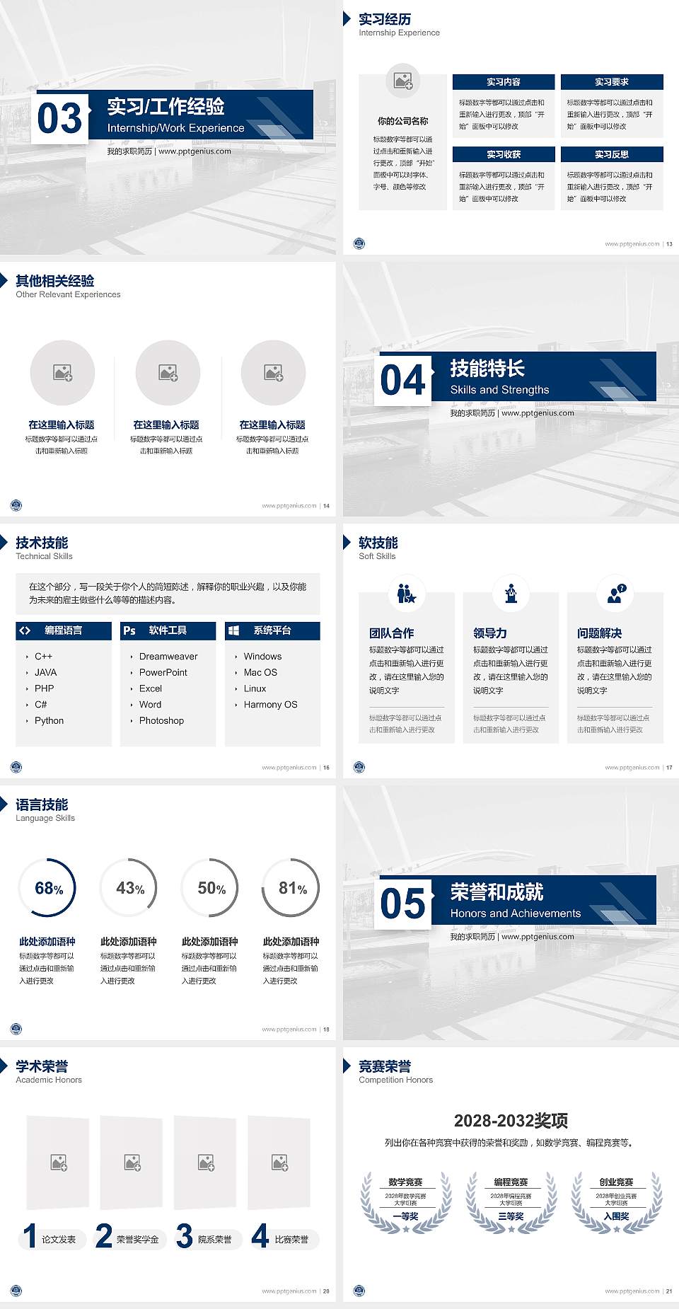 上海海事大学教师/学生通用个人简历PPT模板下载4:3格式幻灯片预览图3