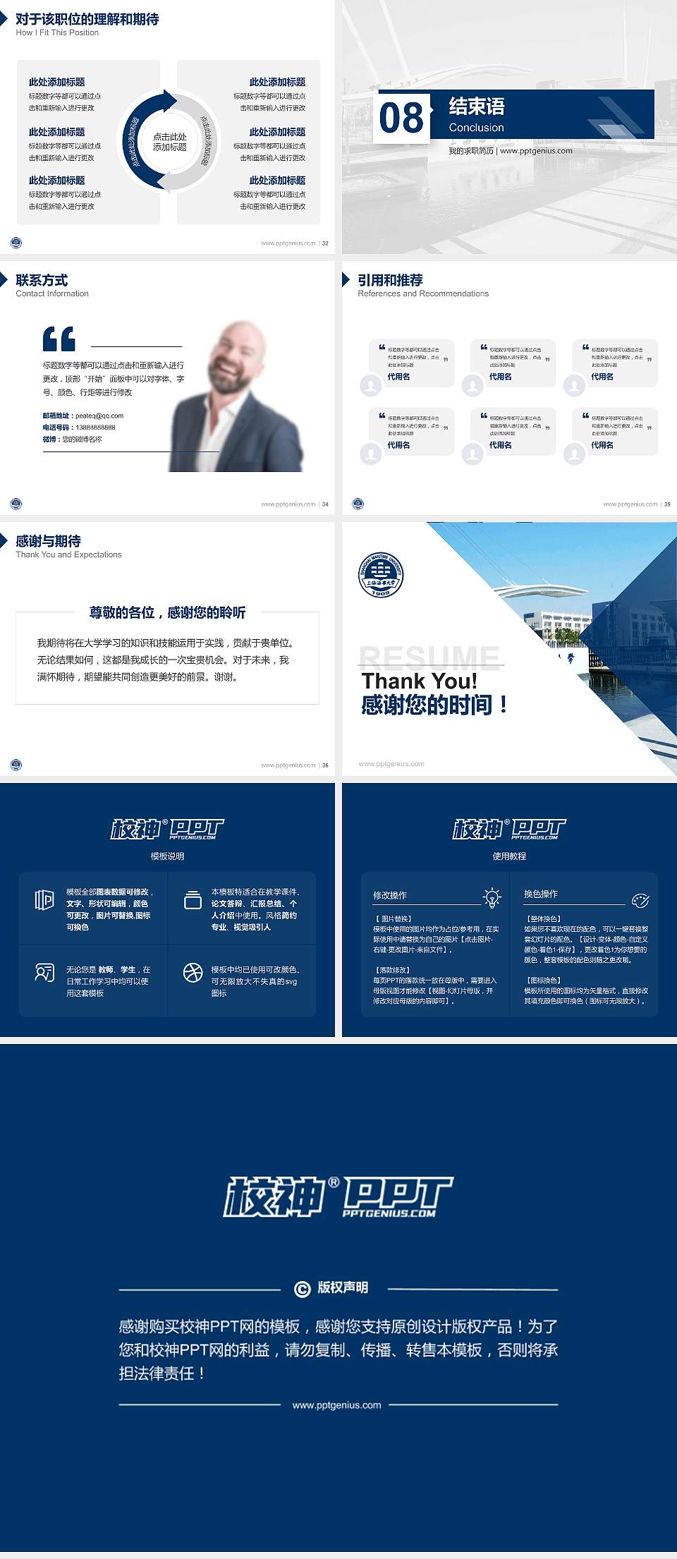 上海海事大学教师/学生通用个人简历PPT模板下载4:3格式幻灯片预览图5