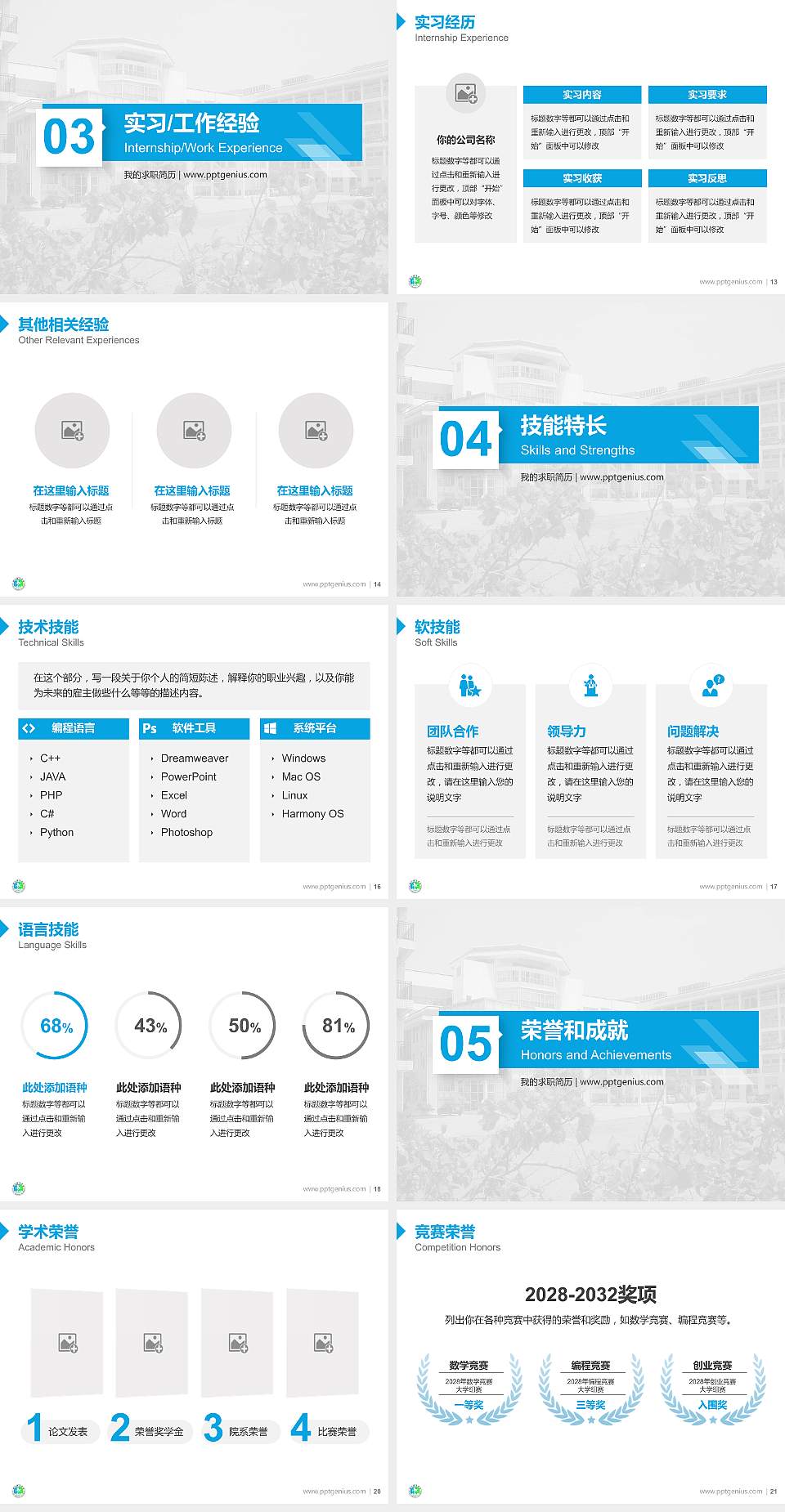 桂林旅游高等专科学校教师/学生通用个人简历PPT模板下载4:3格式幻灯片预览图3