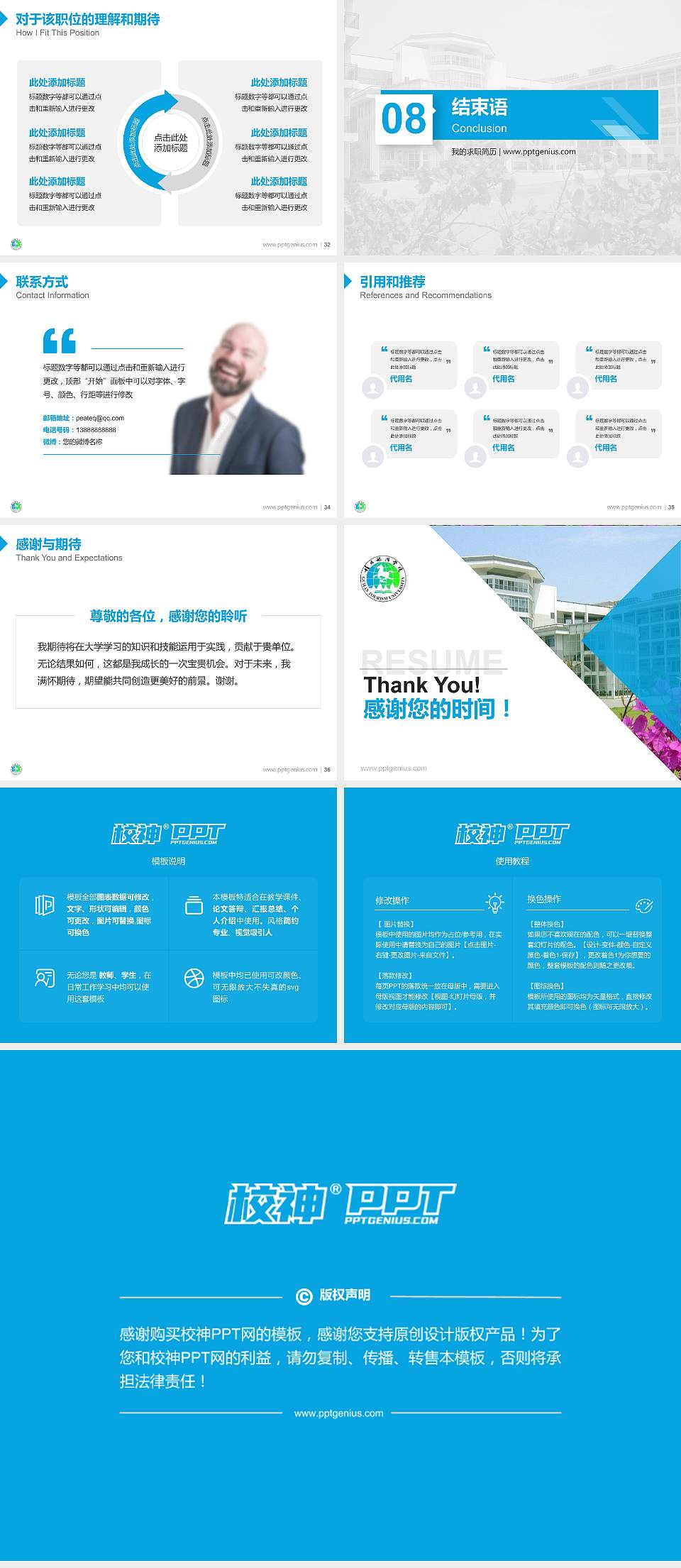 桂林旅游高等专科学校教师/学生通用个人简历PPT模板下载4:3格式幻灯片预览图5