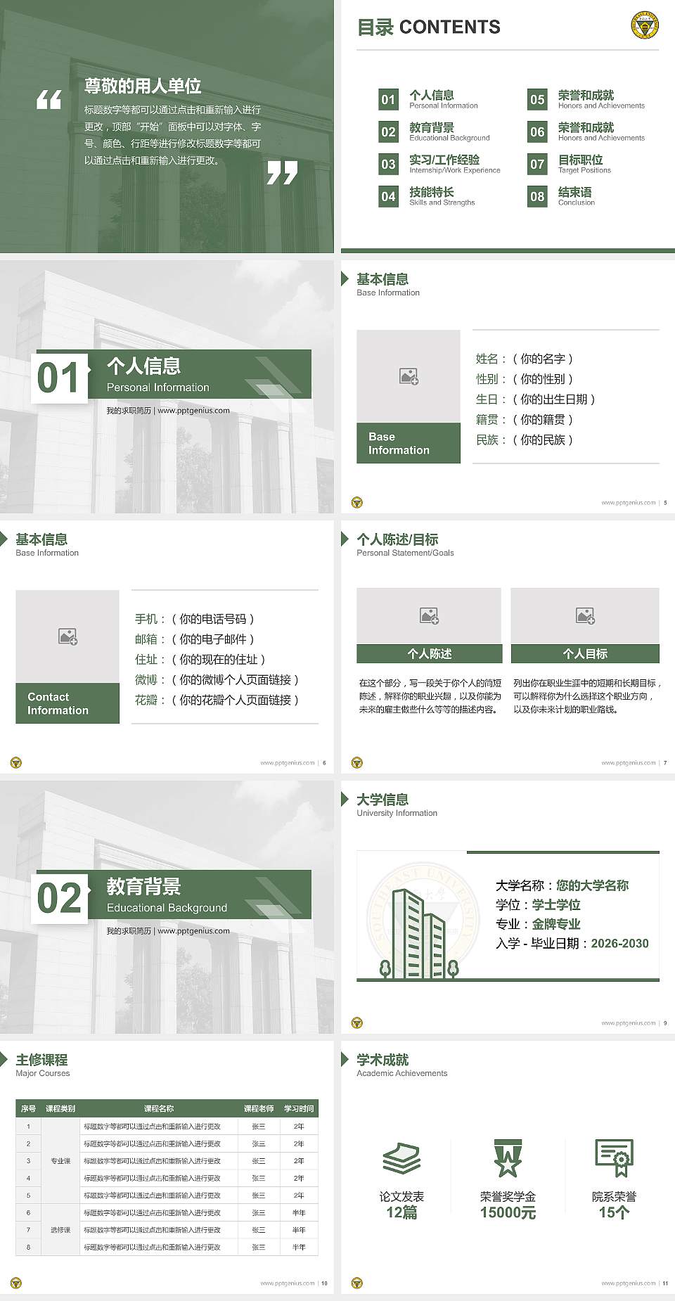 东南大学教师/学生通用个人简历PPT模板下载4:3格式幻灯片预览图2