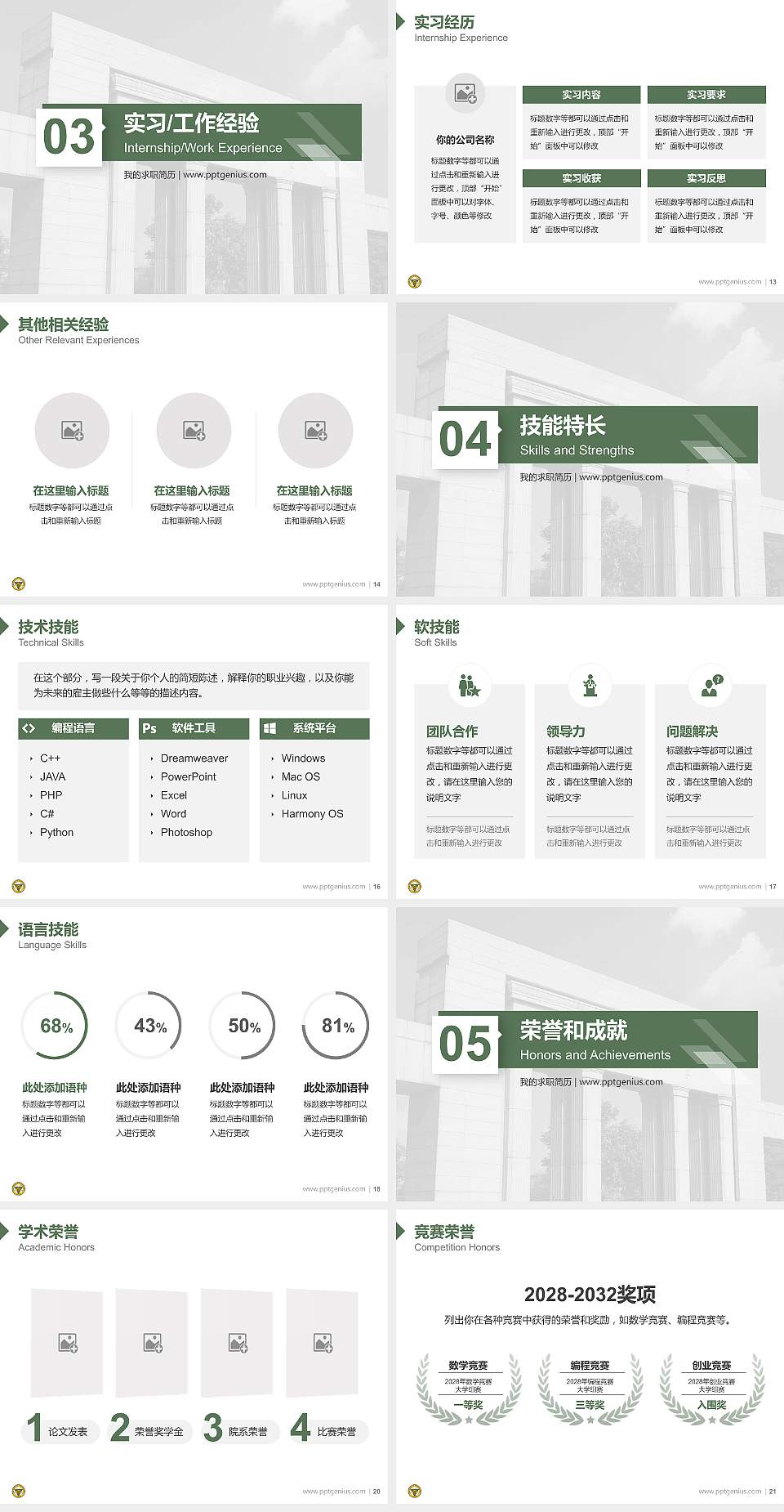 东南大学教师/学生通用个人简历PPT模板下载4:3格式幻灯片预览图3