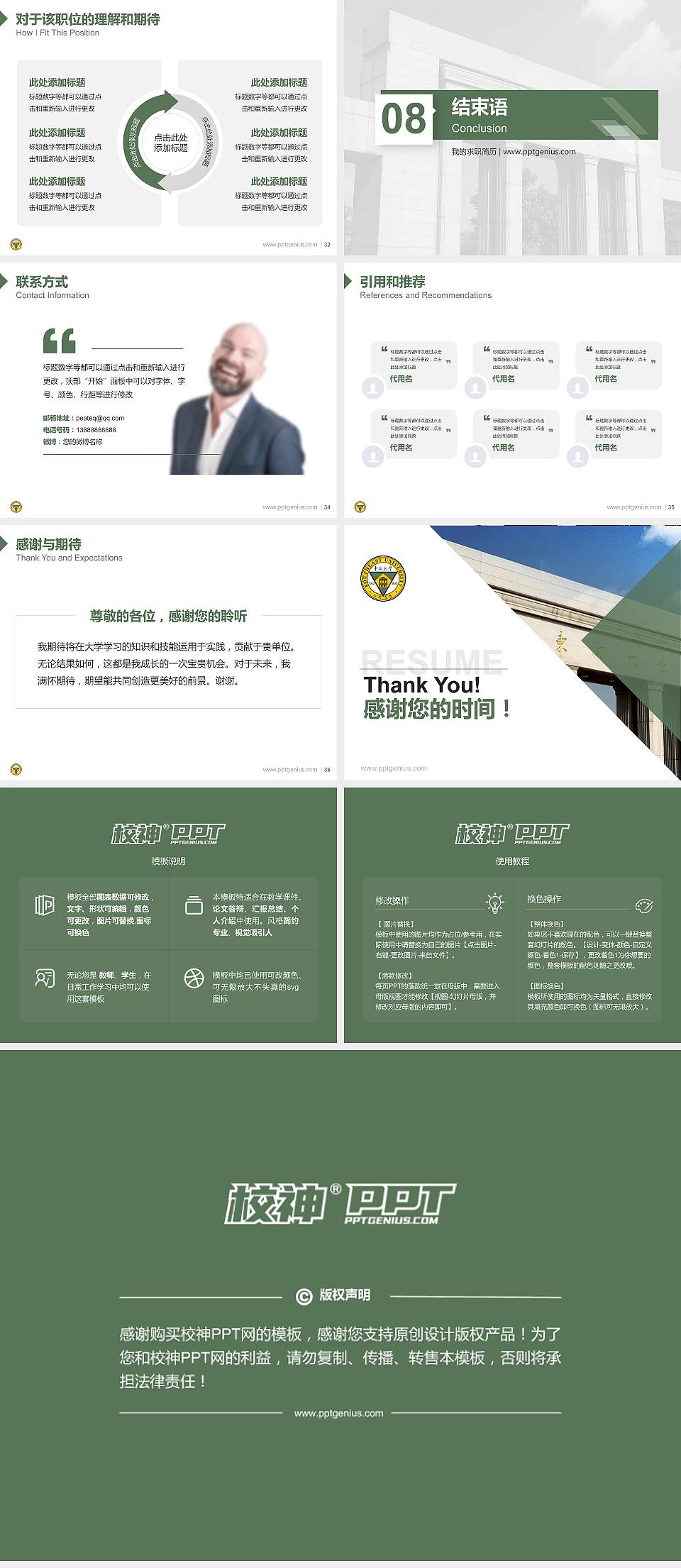 东南大学教师/学生通用个人简历PPT模板下载4:3格式幻灯片预览图5