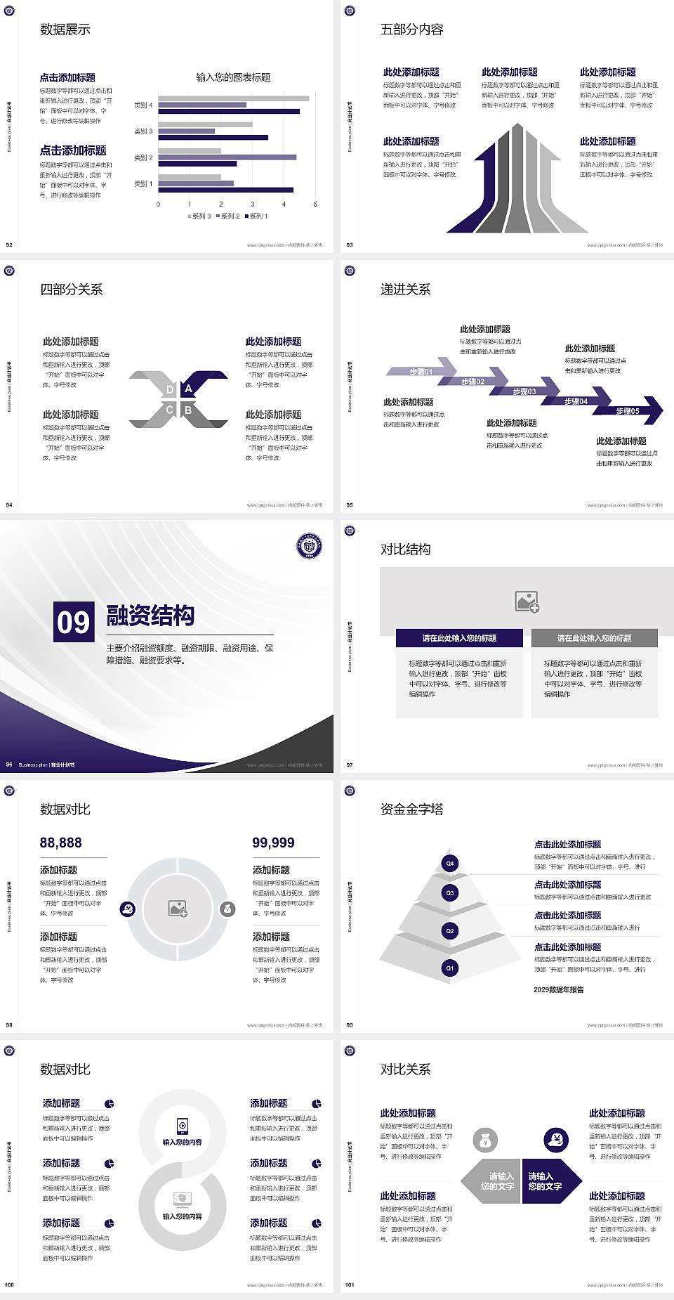 陕西国防工业职业技术学院专用全国大学生互联网+创新创业大赛计划书/路演/网评PPT模板4:3格式幻灯片预览图11