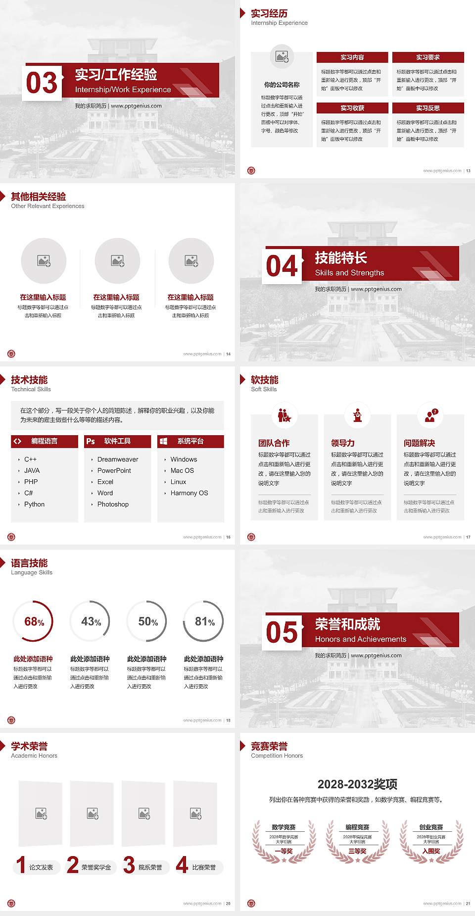 中央司法警官学院教师/学生通用个人简历PPT模板下载4:3格式幻灯片预览图3