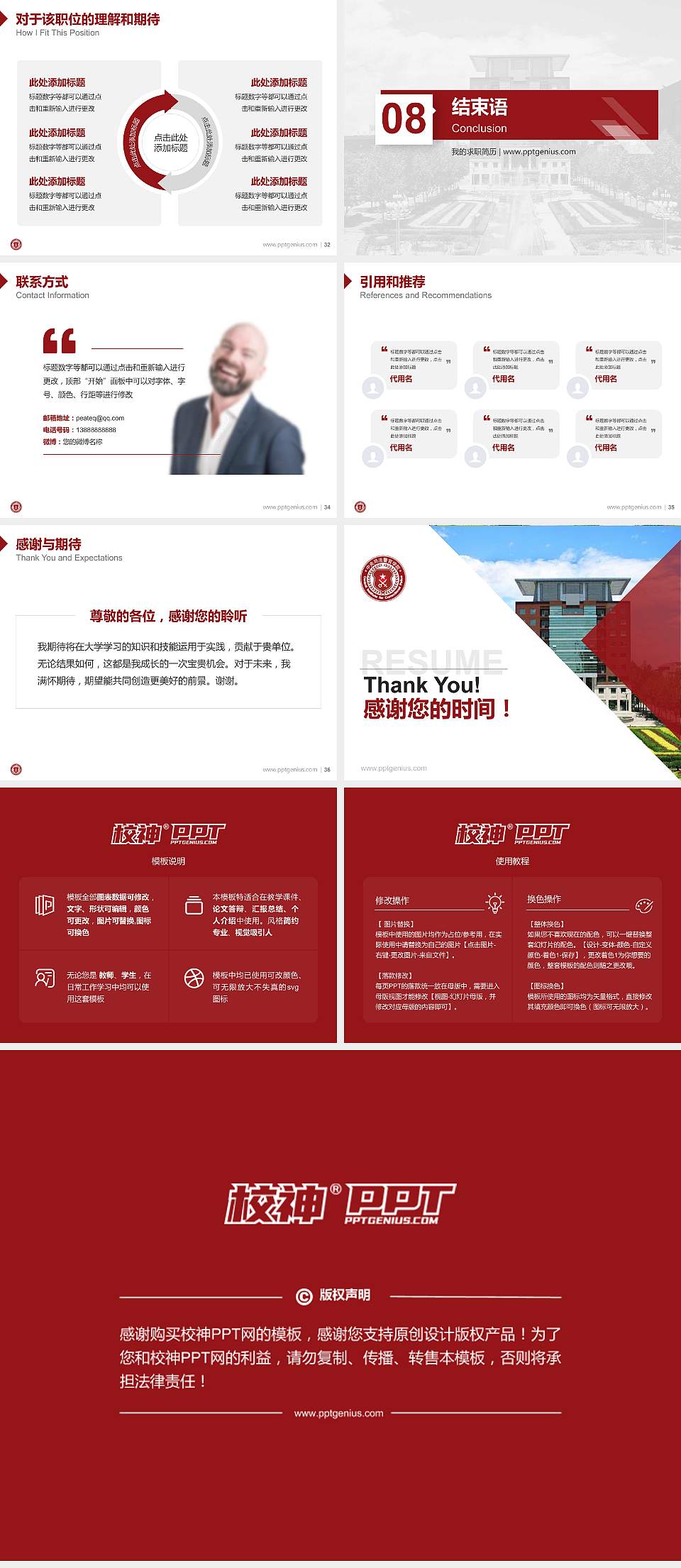 中央司法警官学院教师/学生通用个人简历PPT模板下载4:3格式幻灯片预览图5