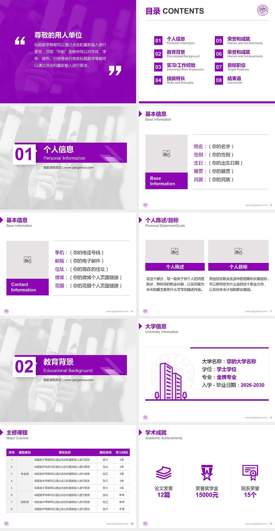 天津职业技术师范大学教师/学生通用个人简历PPT模板下载4:3格式幻灯片预览图2