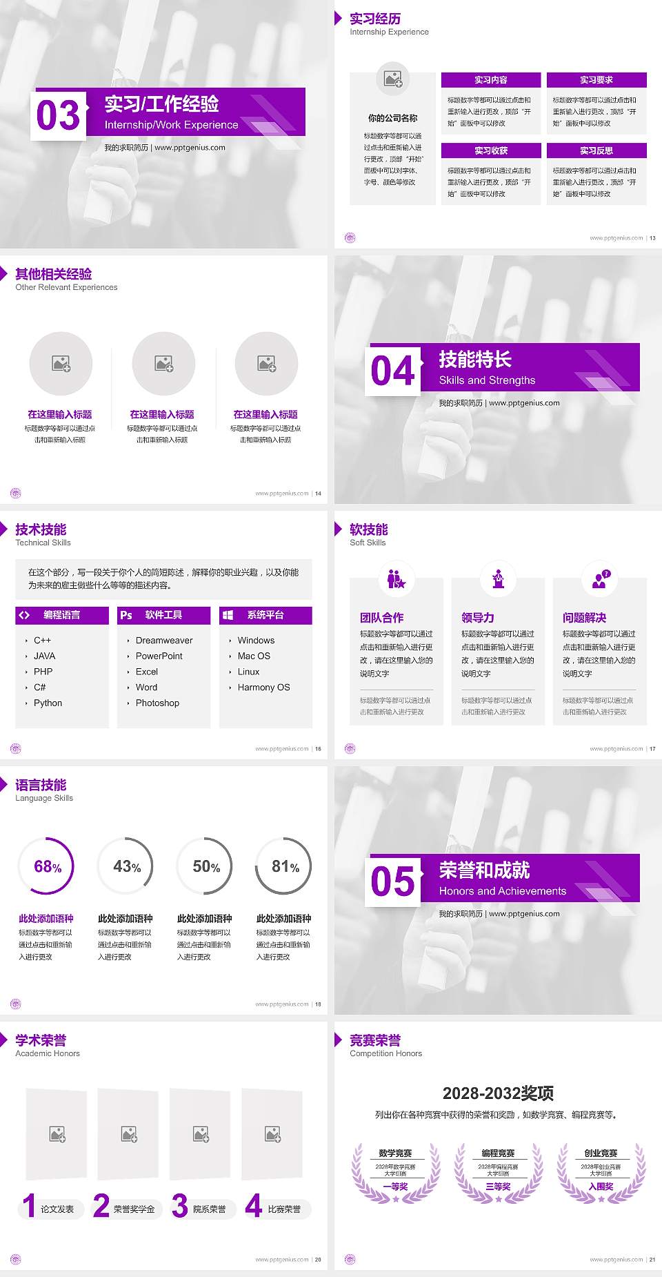 天津职业技术师范大学教师/学生通用个人简历PPT模板下载4:3格式幻灯片预览图3