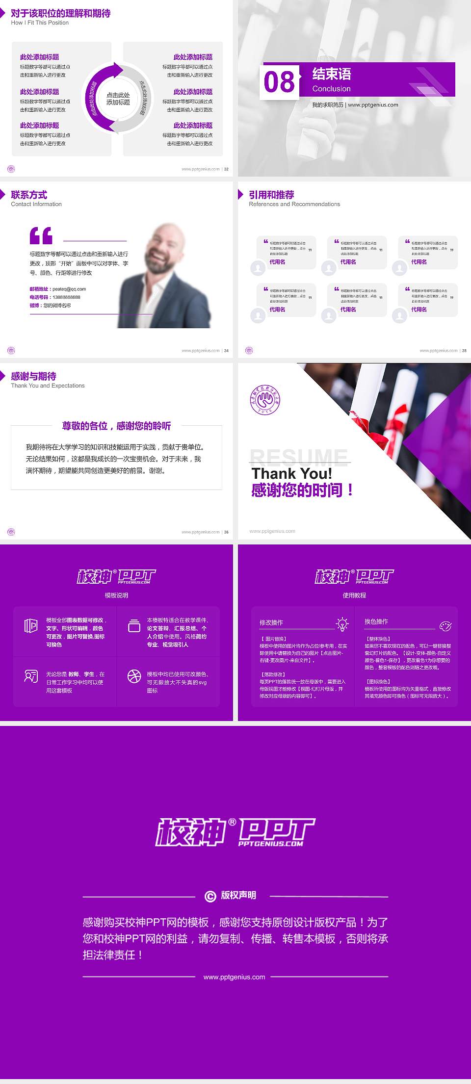 天津职业技术师范大学教师/学生通用个人简历PPT模板下载4:3格式幻灯片预览图5