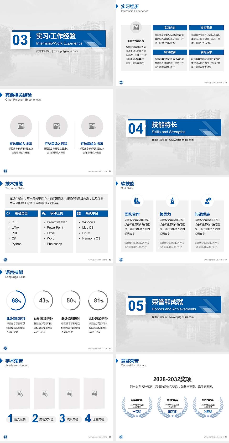 湖南工程学院教师/学生通用个人简历PPT模板下载4:3格式幻灯片预览图3