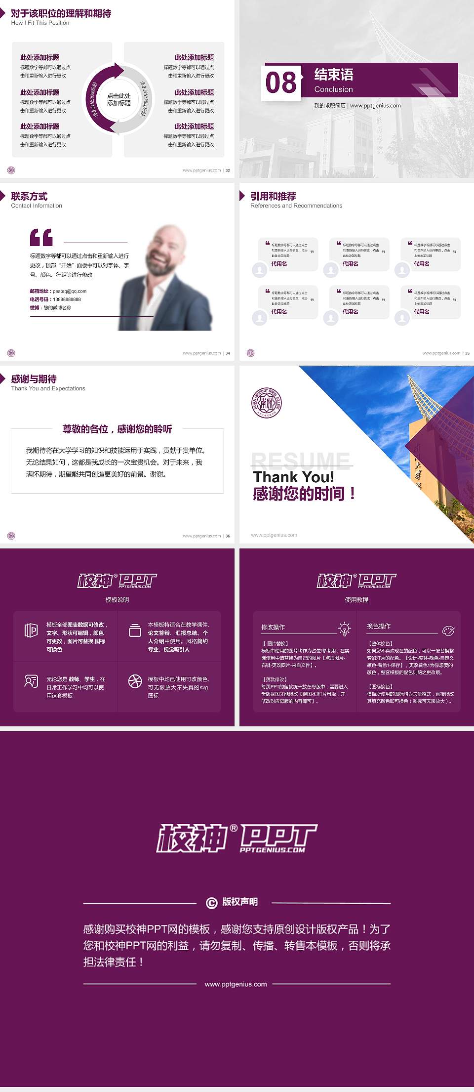 南开大学滨海学院教师/学生通用个人简历PPT模板下载4:3格式幻灯片预览图5