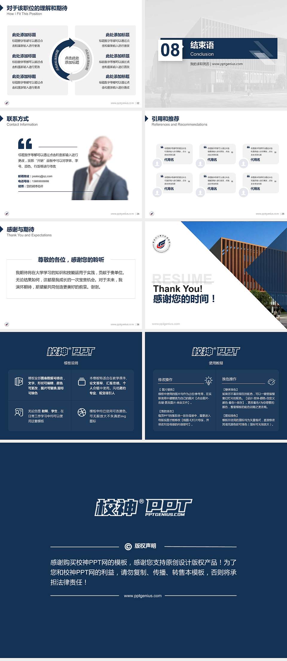 湖南化工职业技术学院教师/学生通用个人简历PPT模板下载4:3格式幻灯片预览图5