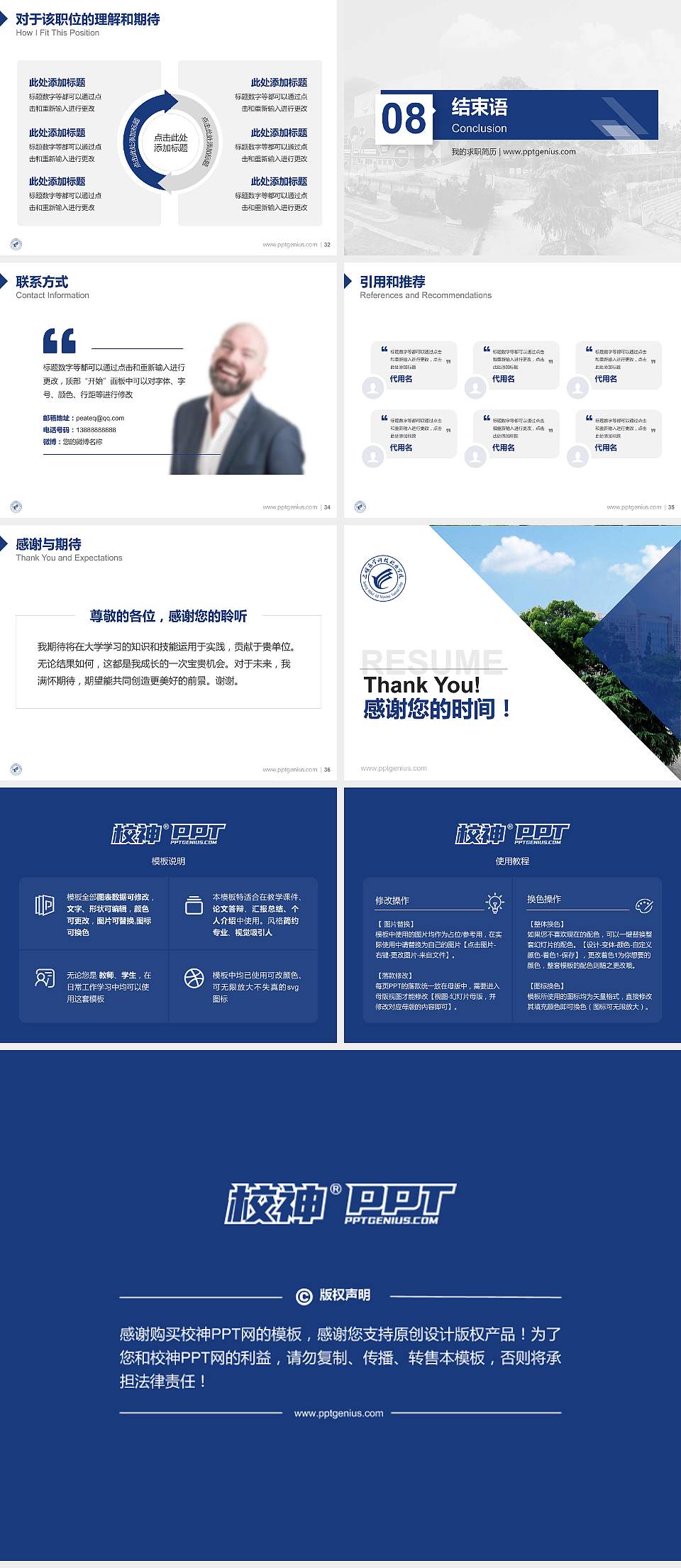 三明职业技术学院教师/学生通用个人简历PPT模板下载4:3格式幻灯片预览图5