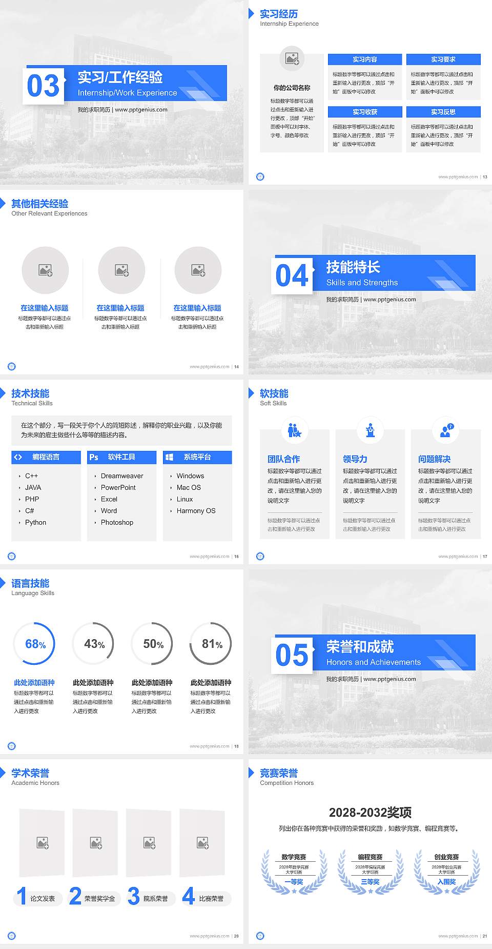 九州职业技术学院教师/学生通用个人简历PPT模板下载4:3格式幻灯片预览图3