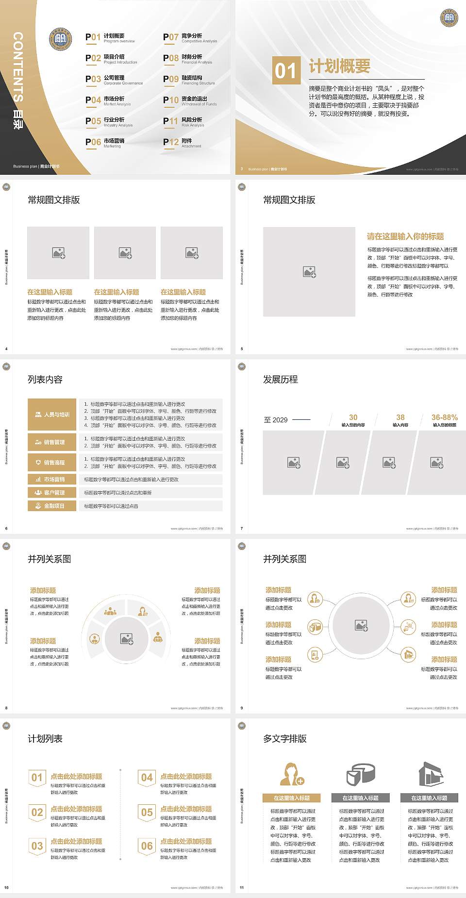 香港浸会大学专用全国大学生互联网+创新创业大赛计划书/路演/网评PPT模板4:3格式幻灯片预览图2